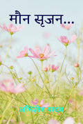 Maun Srijan /  ...