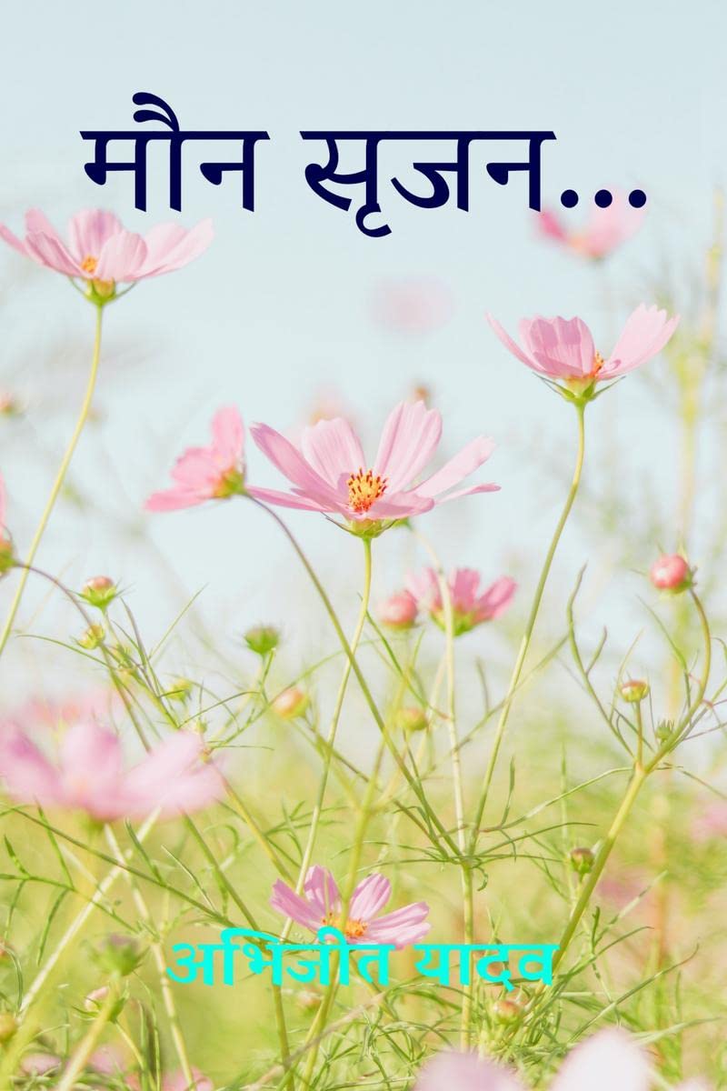 Maun Srijan /  ...