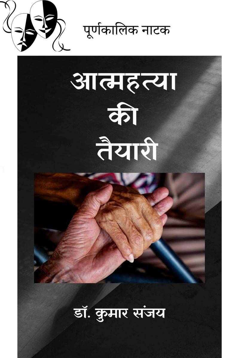 Aatmhatya ki Taiyari /   