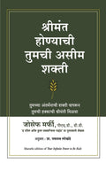 Your Infinite Power to be Rich (Marathi Edition)