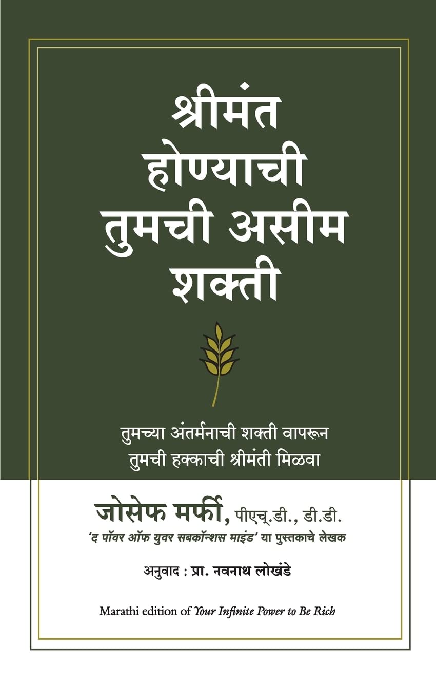 Your Infinite Power to be Rich (Marathi Edition)