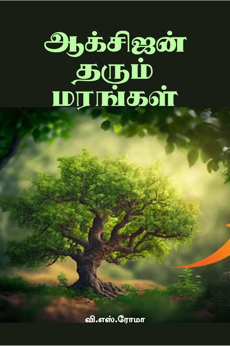 Oxygen Tharum Marangal /   