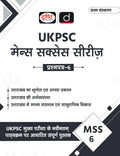 Ukpsc (Mss6) Bhugol Evam Apdha Prabhandhan | Drishti Ias | Uttarakhand Government Exam Book