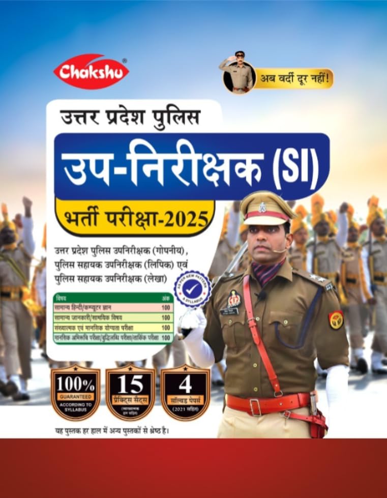 Chakshu Upsi Complete Practice Sets Book With Solved Papers For 2025 Exam
