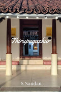 Thirupugazhur : A holy Village
