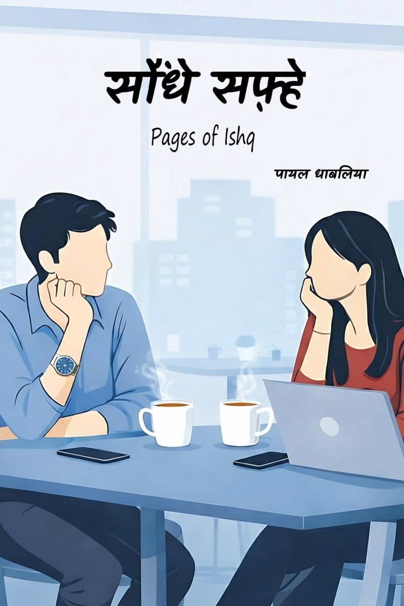 Saundhe Safahe /  : Pages of Ishq