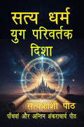 SATYA DHARM  YUG PARIVARTAK DISHA /      