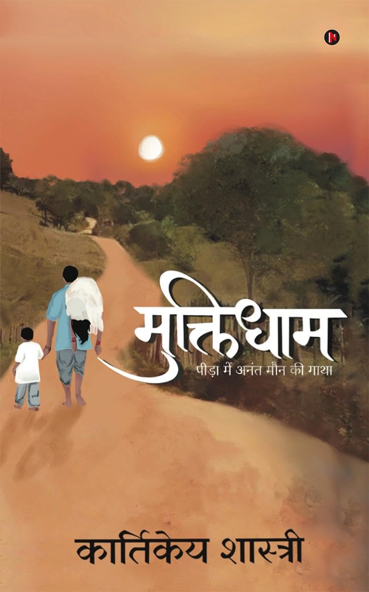 Muktidham /  :       /Peeda mein Anant Moun ki Gaatha