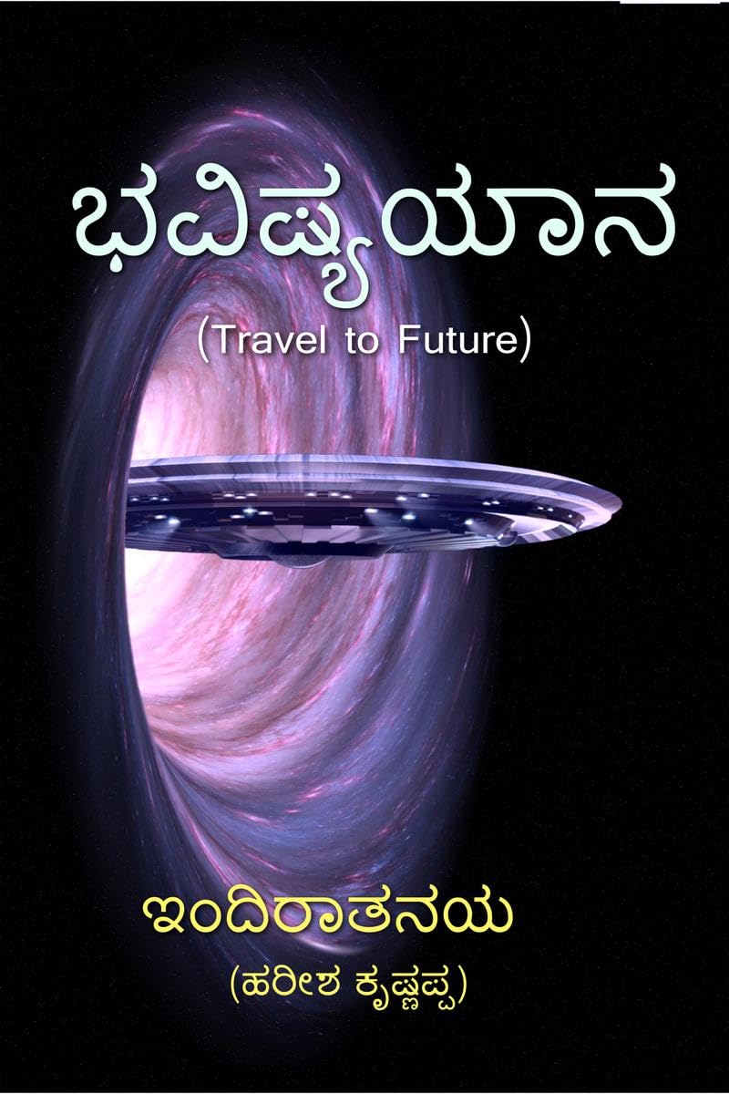 Bhavishya Yaana (Travel to Future) /  : Travel to Future