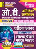 Operation Theater Assistant & Technician Exam Planner Chapterwise Solved 2695 Question 202627 Hindi Medium