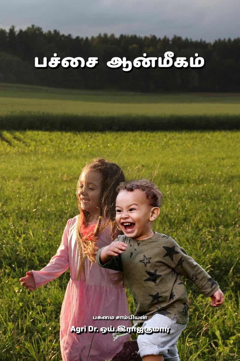 PACHAI AANMEEGAM /  