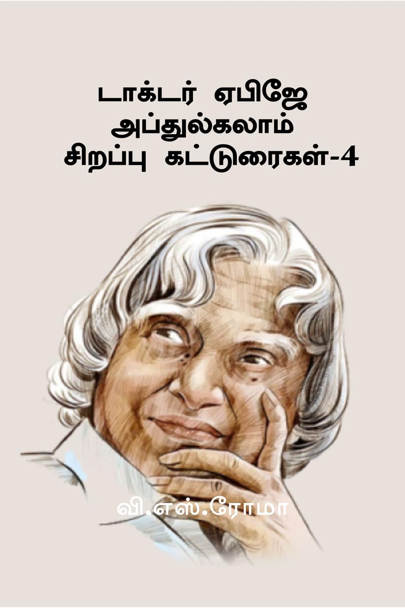 Dr Apj Abdul Kalam Sirappu Katturaigal 4 /     4