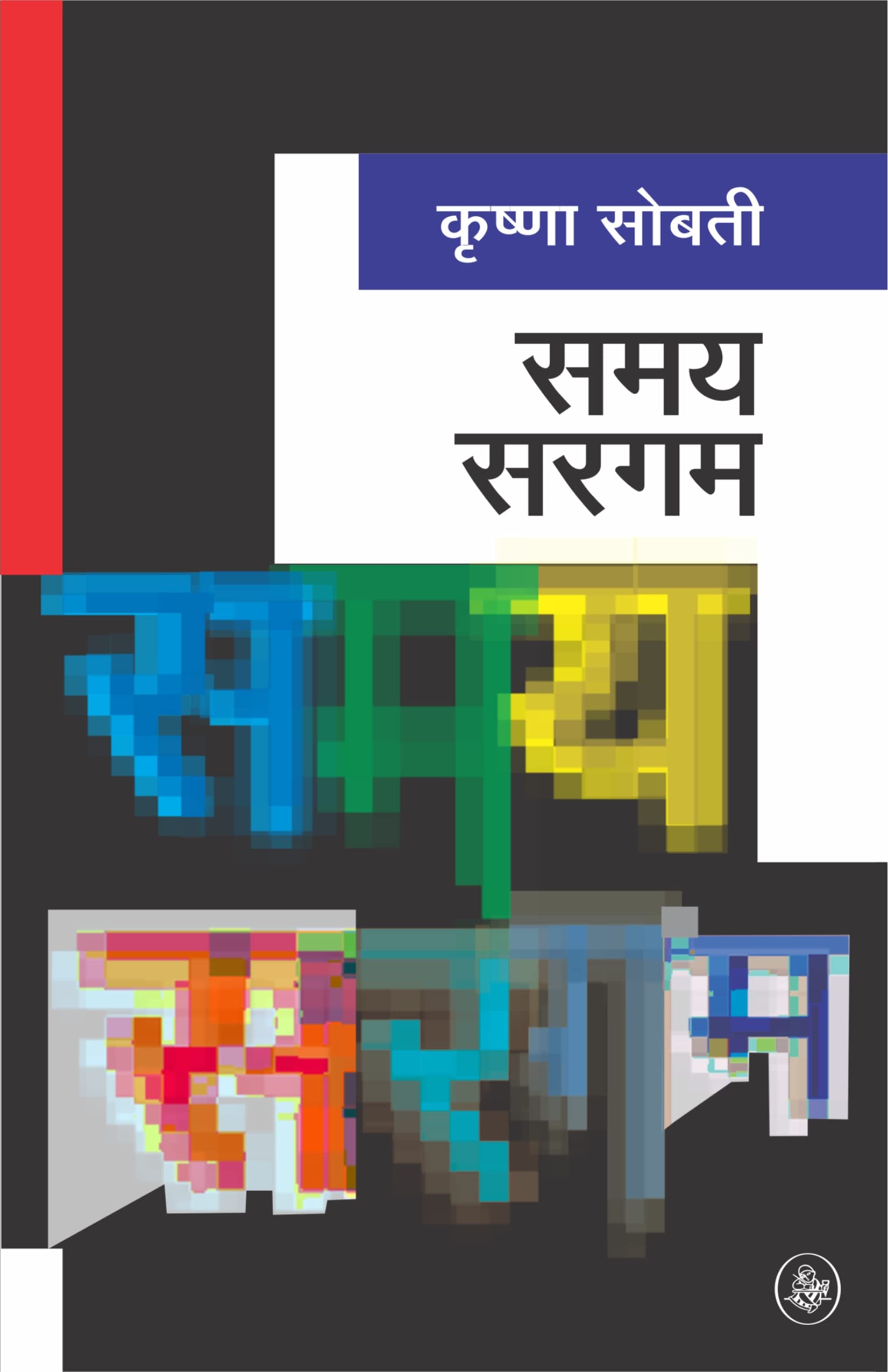 Samaya Sargam