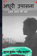 Adhoori Upasana /   :    