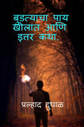 Budatyacha Pay Kholat aani Ittar Katha. /      .