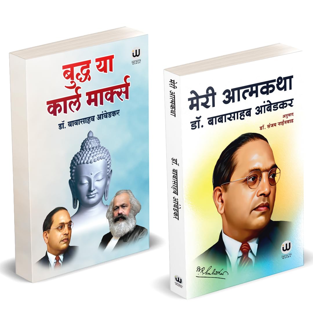 Buddha Or Karl Marx Book In Hindi | Meri Aatmakatha By Dr. Br Babasaheb Ambedkar Books       .        Karlmarx And Aur  