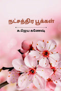natchathira pookal /  