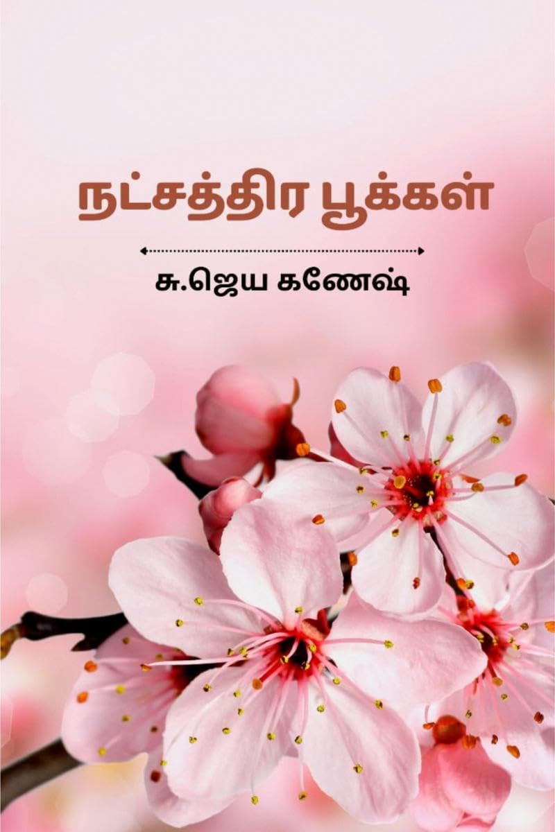 natchathira pookal /  