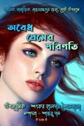 Oboidho Premer Porinoti /   :      