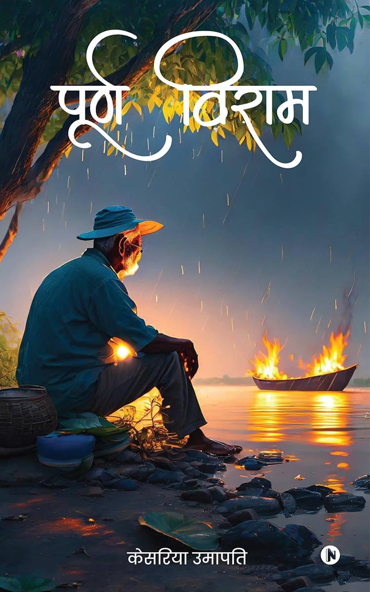 Purna Viram
