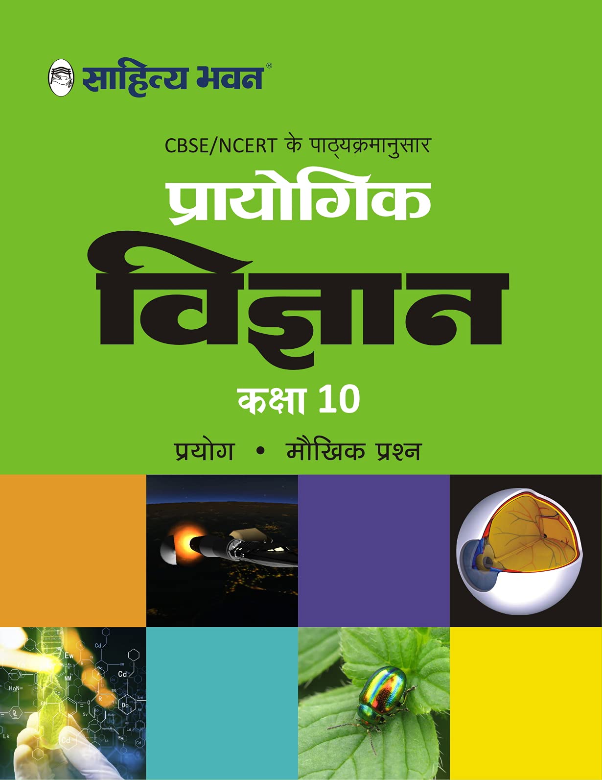 Prayogik Vigyan 10 HE
