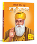 Guru Nanak: The First Sikh Guru in Punjabi Language | Sikhism Spiritual Book for children | Devotional | Spirituality | Religiou