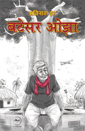 Batesar Ojha |  