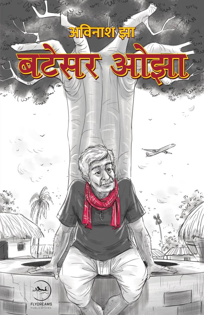 Batesar Ojha |  