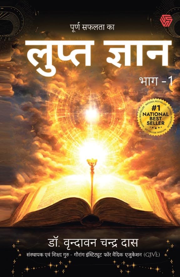 Purn Safalta Ka Lupt Gyan Bhag1 (Hindi, Das Virindavan Chandra)
