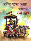 Amader Mahabharat