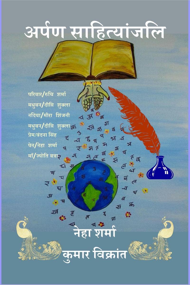 Arpan Sahityanjali /   : Sahity Arpan