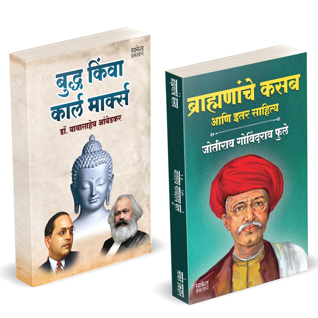 Buddha Or Karl Marx | Brahmananche Kasab | Combo Set by Dr BR Babasaheb Ambedkar Books In Marathi Baba Saheb B R Book Pustak    