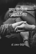 EK KAVITA TUMHARE LIYE /    