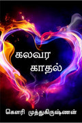 Kalavara Kadhal /  