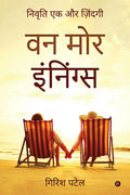 Ek Aur Innings /   