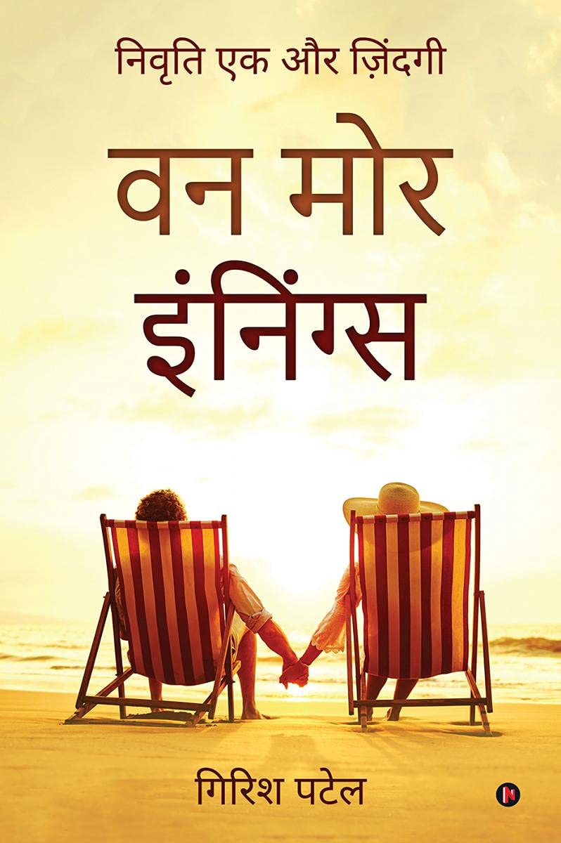 Ek Aur Innings /   