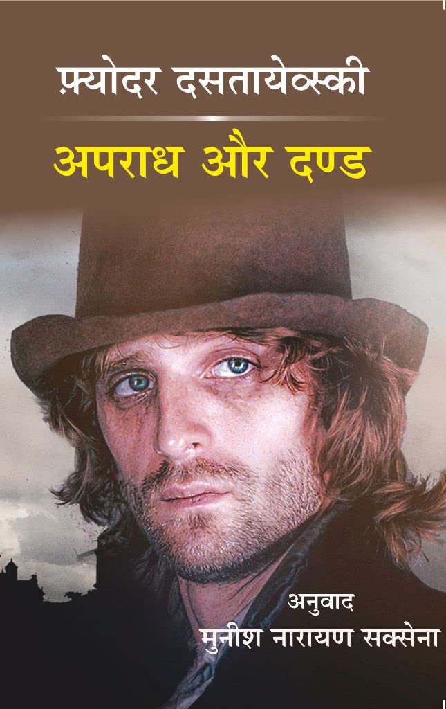 Apradh Aur Dand [Paperback] Fyodor Dostoyevsky