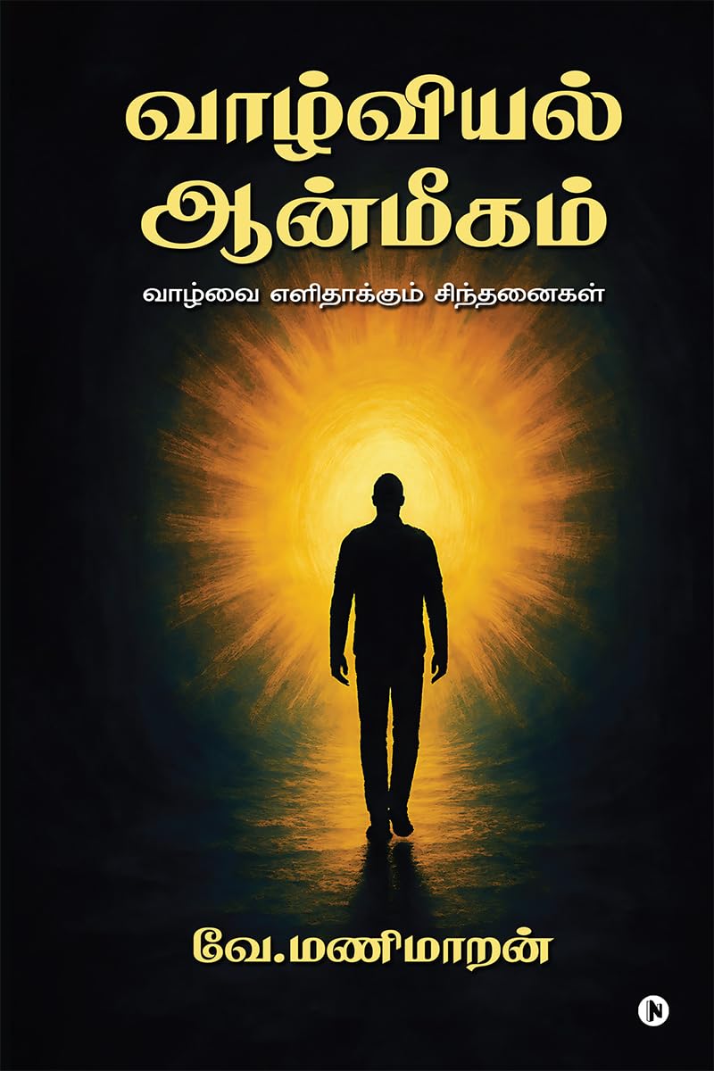 Vaazhviyal Aanmeegam /  :    / Vaazhvai Elidhaakum Sindhanaigal