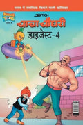 Chacha Chaudhary Digest4 in Hindi (Hindi Edition)