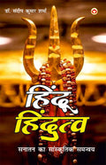 Hindu Aur Hindutwa : Sanatan Ka Sanskritik Samanway (   (   )