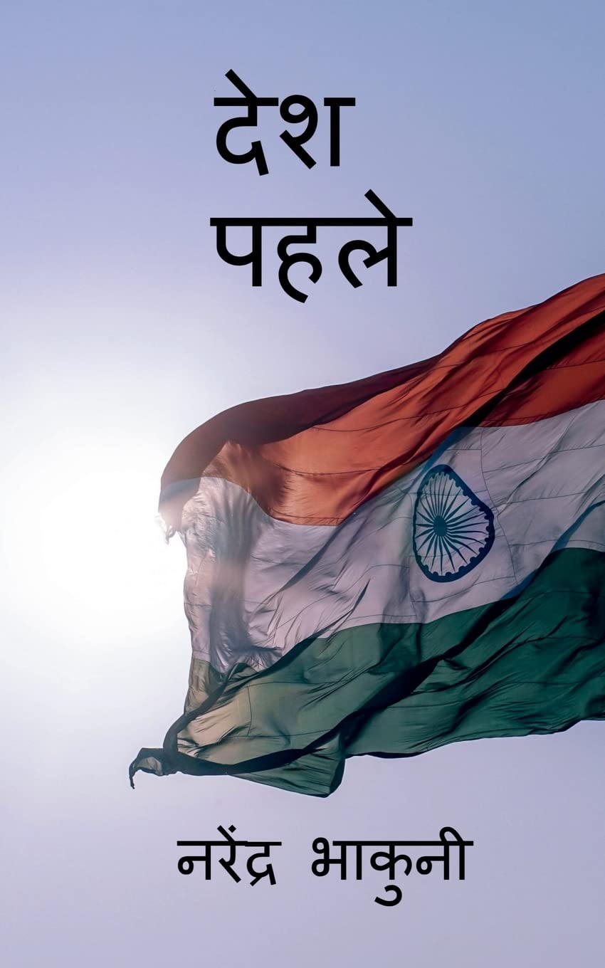 Desh Pehle /  