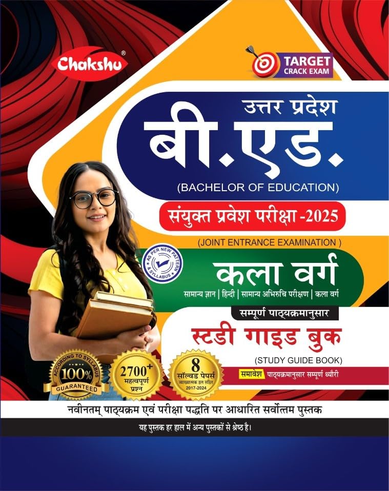 Up B.Ed (Joint Entrance Examination) Complete Study Guide Book With Solved Papers For 2025 Exam By Chakshu
