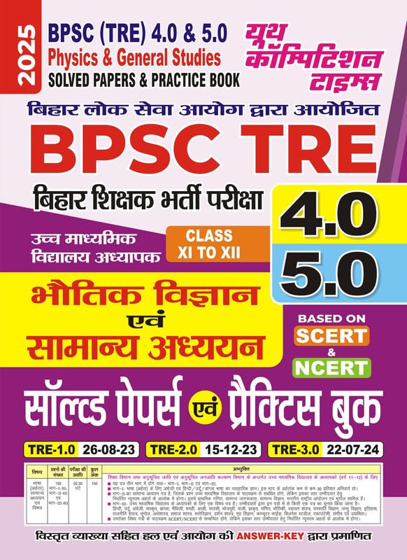BPSC (Tre) 4.0 & 5.0 Class XIXII Physics & General Studies Solved Papers & Practice Book 2025