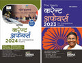 Hindi Combo (set of 2 Books) The Yearly Current Affairs 2024 & 2023 for Competitive Exams 3rd Edition | Samsamayiki Vaarshikank 