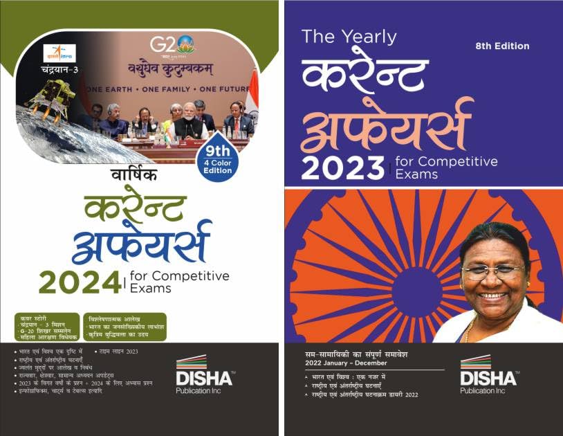 Hindi Combo (set of 2 Books) The Yearly Current Affairs 2024 & 2023 for Competitive Exams 3rd Edition | Samsamayiki Vaarshikank 