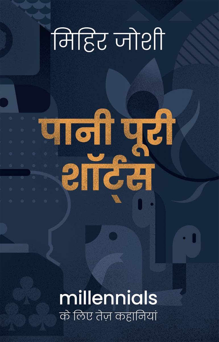 Pani Puri Shorts /    : Millennials Ke Liye Tez Kahaniyaan/Millennials    