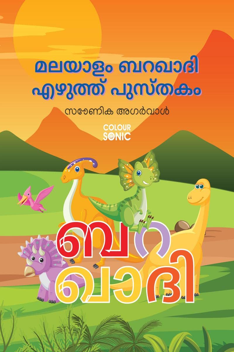Malayalam Barakhadi Writing Practice Book /     : Malayalam Handwriting Workbook for Children and Toddlers, Ages 38 | Malayalam