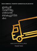 INDIAN COMMERCIAL TRANSPORT HANDBOOK (MALYALAM EDITION) /     :    (FIVE MINUTE TRANSPORTER)