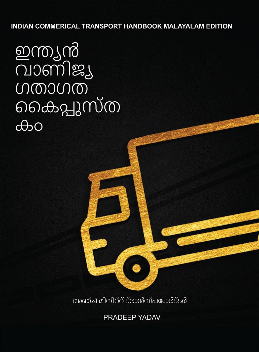 INDIAN COMMERCIAL TRANSPORT HANDBOOK (MALYALAM EDITION) /     :    (FIVE MINUTE TRANSPORTER)