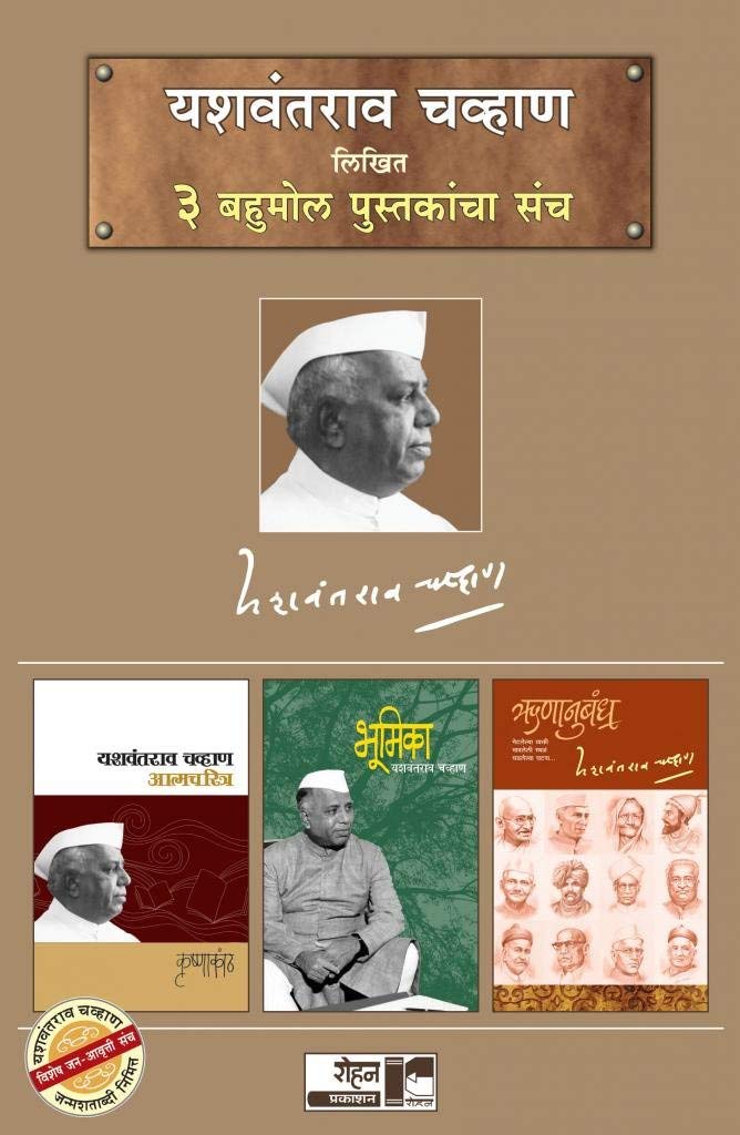 Set of 3 Books  Krishnakath+Runanubandh+Bhumika